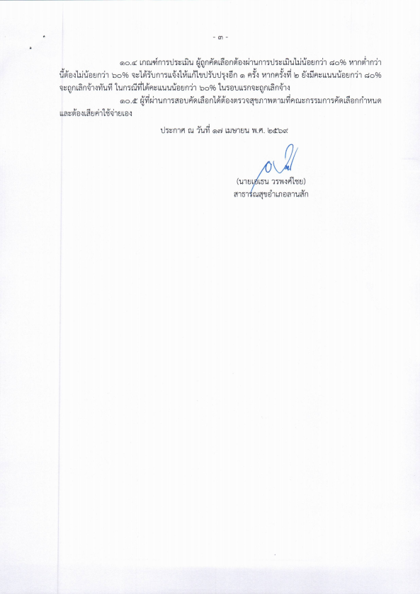 ประกาศรับสมัครลูกจ้างชั่วคราว conv 2